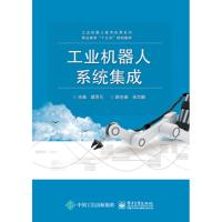 工业机器人系统集成 机电一体化