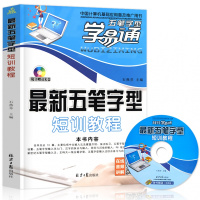 正版五笔字型短训教程书自学字型字根表职场电脑打字新手办公自动化零基础教程材料口袋工具家庭练