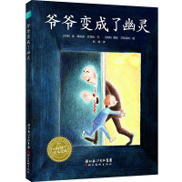 爷爷变成了幽灵_1