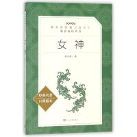 女神