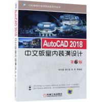 AUTOCAD 2018中文版室内装潢设计(第6版)