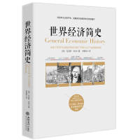 经济学著作世界经济简史演讲资本主义理论读物与资本论齐名作者马克斯韦伯内容翔实资料丰富正版现