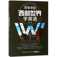 跟着美剧<西部世界>学英语