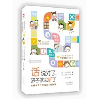 话说对了.孩子就会听了