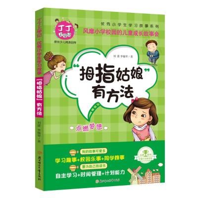 "拇指姑娘"有方法
