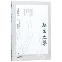 独立之草