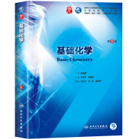 正版人卫版基础化学(第9版)第九版第9九版本科临床西医教材可搭有机化学第9版第8版基