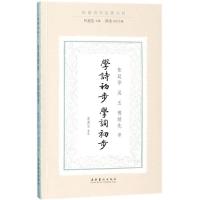 学诗初步·学词初步