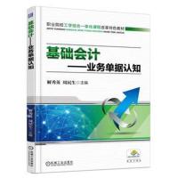 基础会计 业务单据认知