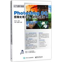 Photoshop CC图像处理入门进阶与提高