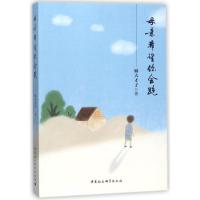 母亲希望你会跑