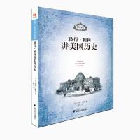 彼得.帕利讲美国历史