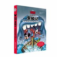黑鲸记中英双语对照/米老鼠历险记(赠英文全文朗读与单词随身查APP)