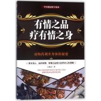 有情之品疗有情之身