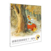 袋鼠的袋袋里住了一窝鸟/小企鹅心灵成长故事(拼音版)