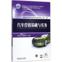 汽车营销基础与实务