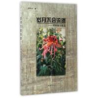 岁月不会流逝:谭仲池诗歌选