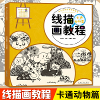 少儿艺术培训专用教材线描画教程卡通动物篇儿童绘画本宝宝美术书儿童线描画幼儿益智画册