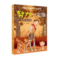 努力强--煎饼爱迟到:努力强