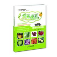 常见蔬菜选购及健康食用指南
