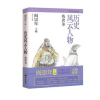 历史风云人物:隋唐卷