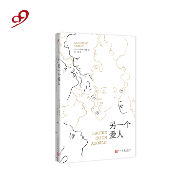 另一个爱人 长篇小说 法国