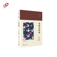 日本经典文库:盲歌女阿凛 跨时代的短篇经典