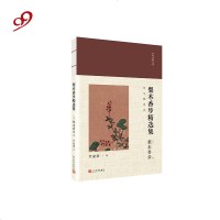 日本经典文库:梨木香步精选集