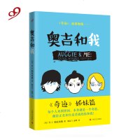 奥吉和我 平装 儿童文学 外国文学 奇迹男孩姊妹篇