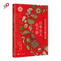 把东京厨房搬回家:日本女人吃不胖 天然食材 饮食文化 东京厨房