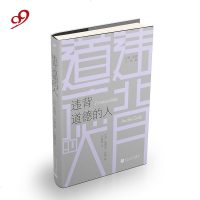 违背道德的人(纪德·道德三部曲) 长篇小说 法国