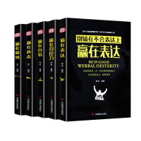 [新品5本组合]赢在表达+赢在情绪-别输在坏情绪上+赢在自控力+赢在自信-别输在不好意思上