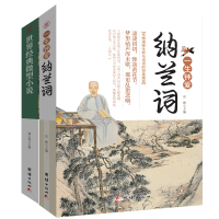 [新品]纳兰词+世界经典微型小说生命与诗词的完美邂逅自然之眼观物,自然之舌言情纳兰容