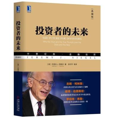 投资者的未来(典藏版)