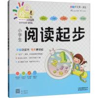 小学生阅读起步