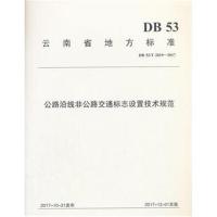 公路沿线非公路交通标志设置技术规范