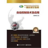 自动控制技术及应用