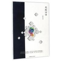 思路话语