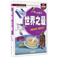 世界之:拼音版