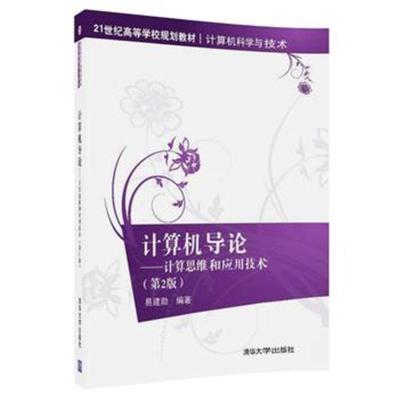 计算机导论