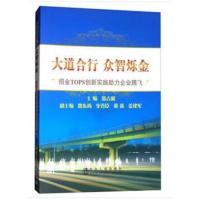 大道合行 众智烁金
