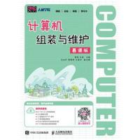 计算机组装与维护(慕课版)