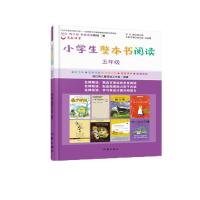 五年级/小学生整本书阅读