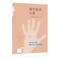 新知文库14 我不是犯(二版)