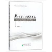 基于会计支持的企业应对反倾销协调机制研究