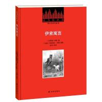 伊索寓言/壹力有声书