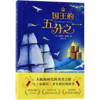 国王的五分之一(2018版)