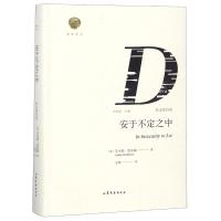 安于不定之中/雅歌译丛