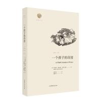 一个孩子的诗园/雅歌译丛