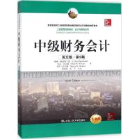 中级财务会计